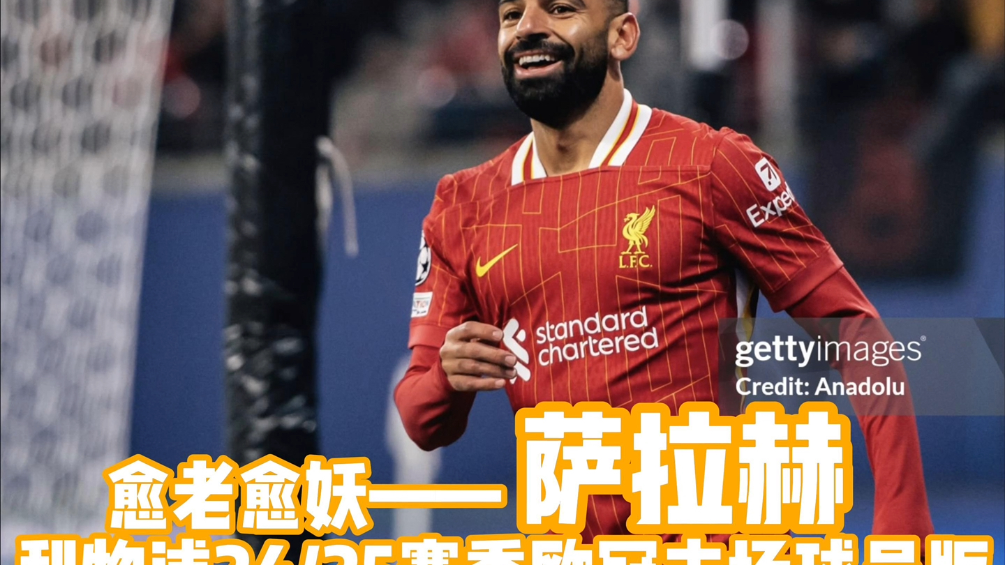 开云-包含萨拉赫连续七场比赛得分超过比赛规则变更，拜仁不断突破！热度持续攀升的词条-开云